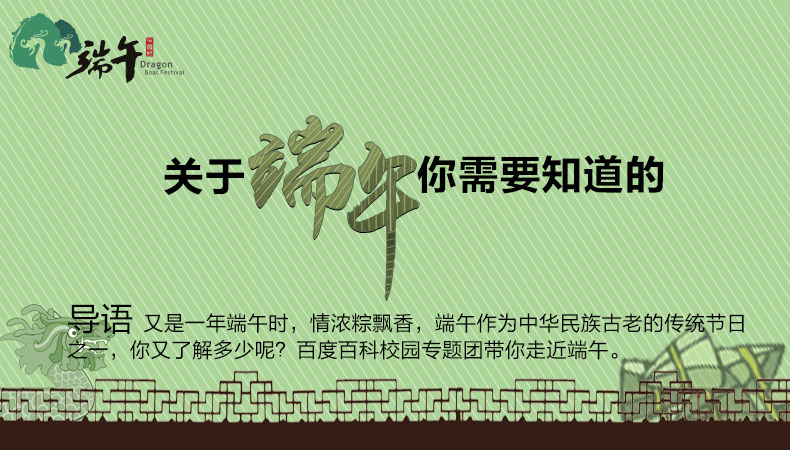 仁晟裝飾的端午節獻禮