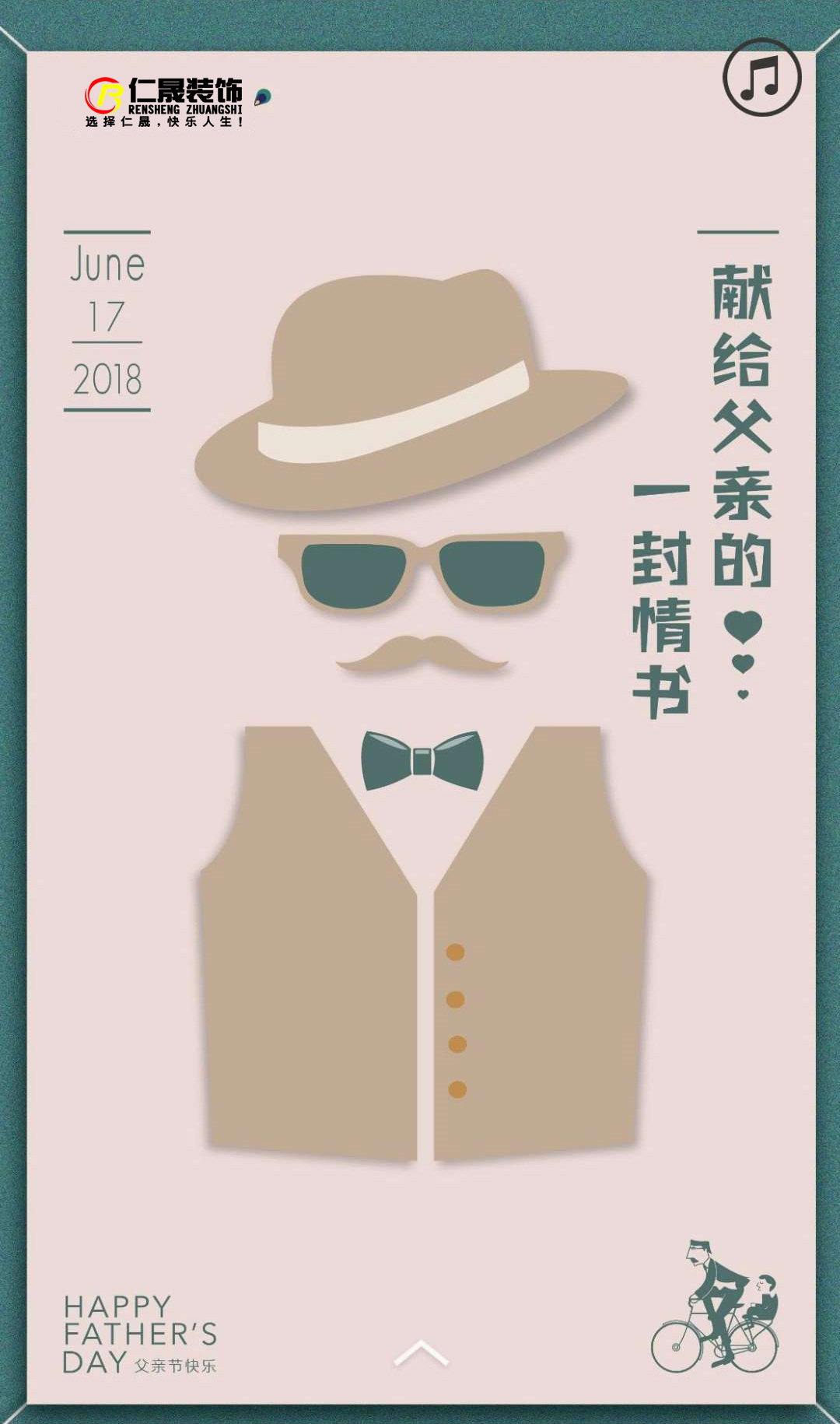 仁晟裝飾給父親節的情書