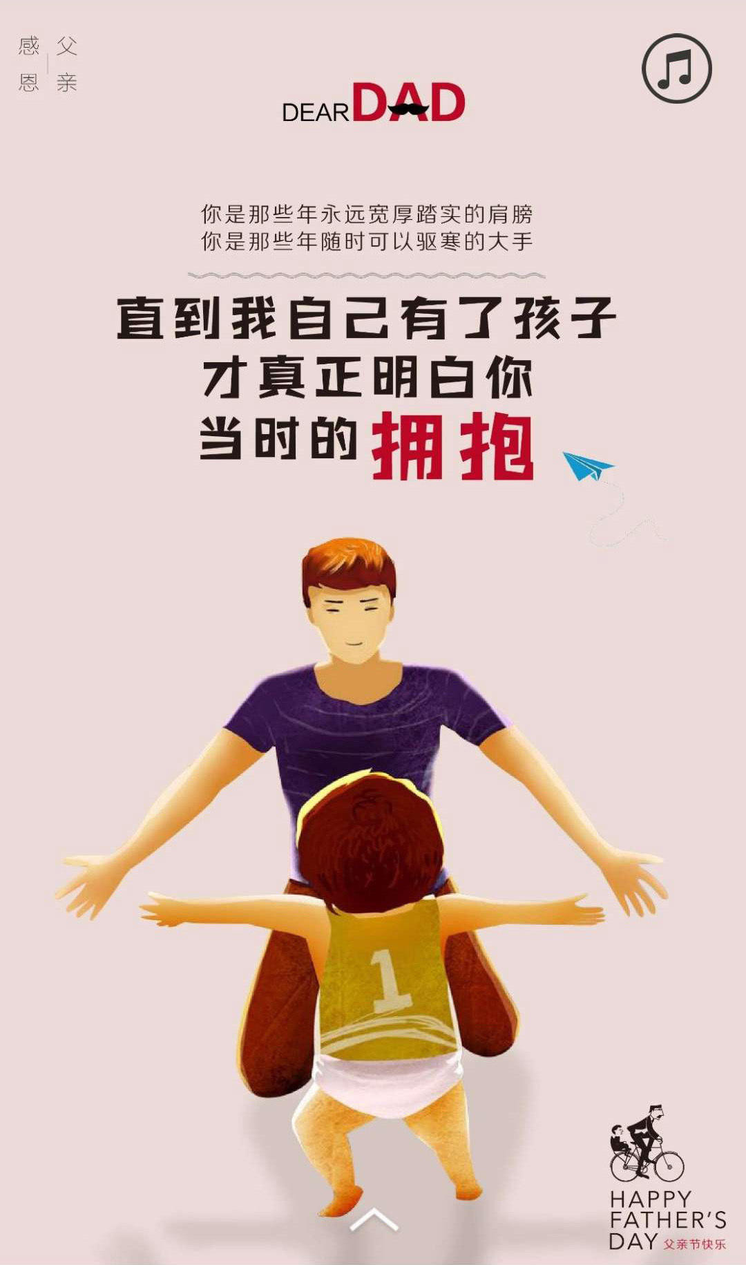 仁晟裝飾給父親節的情書
