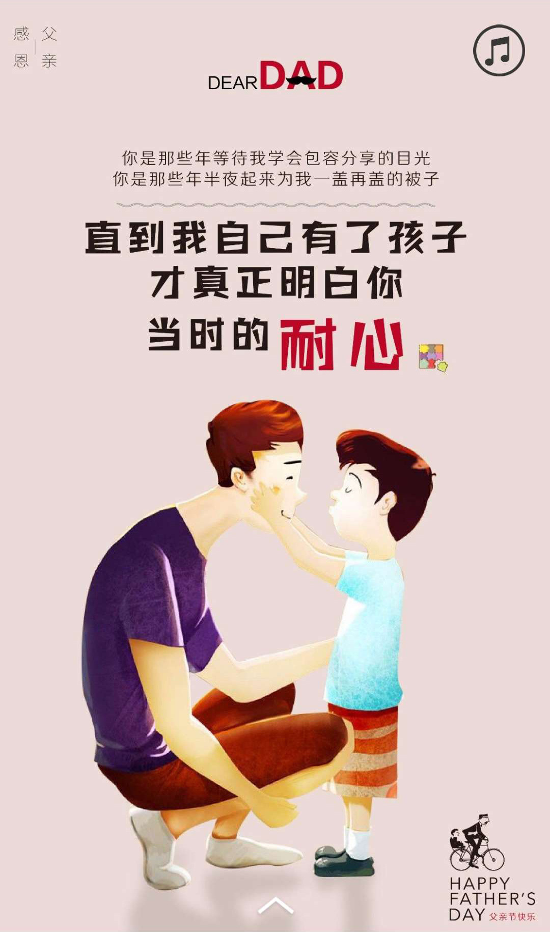 仁晟裝飾給父親節的情書