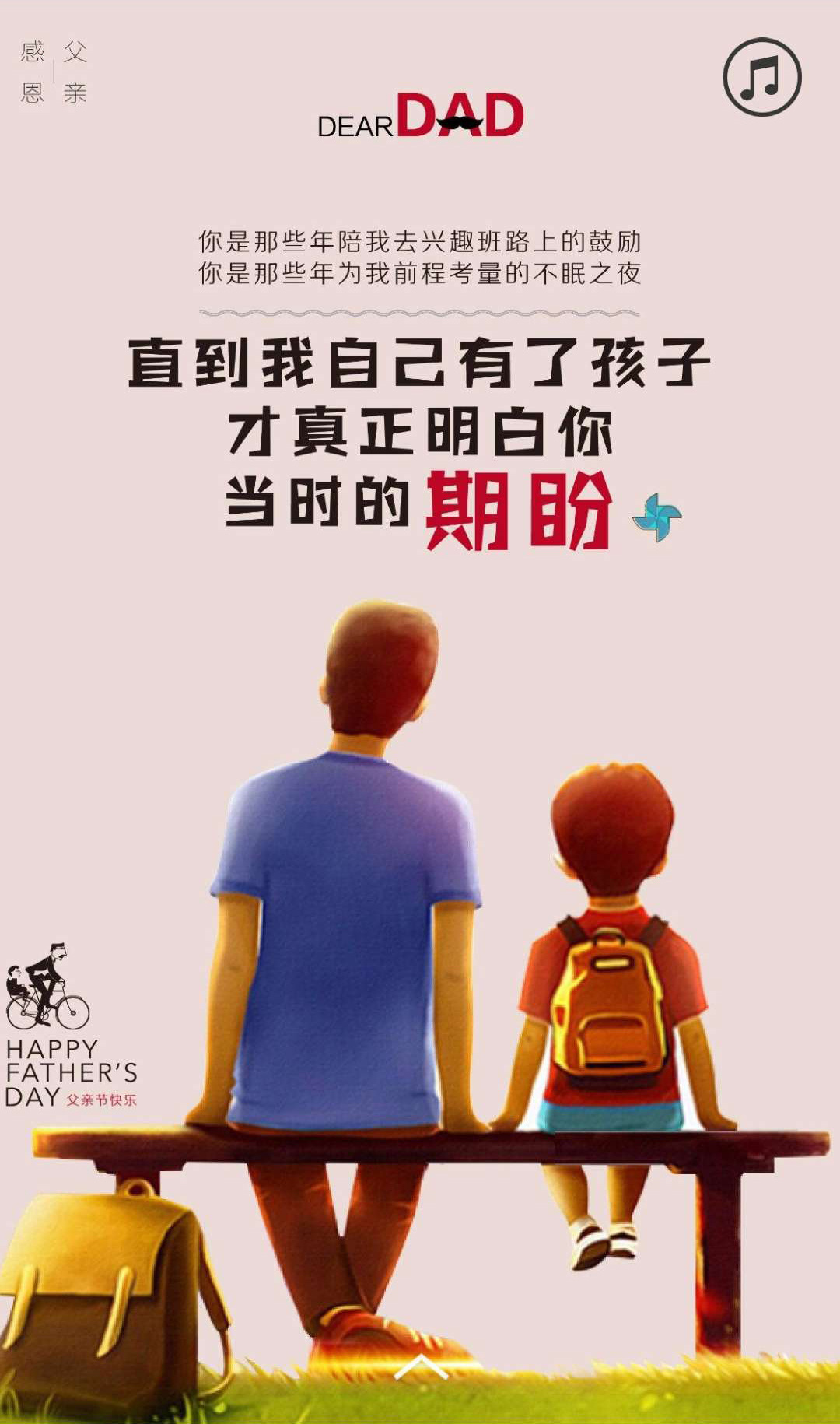 仁晟裝飾給父親節的情書