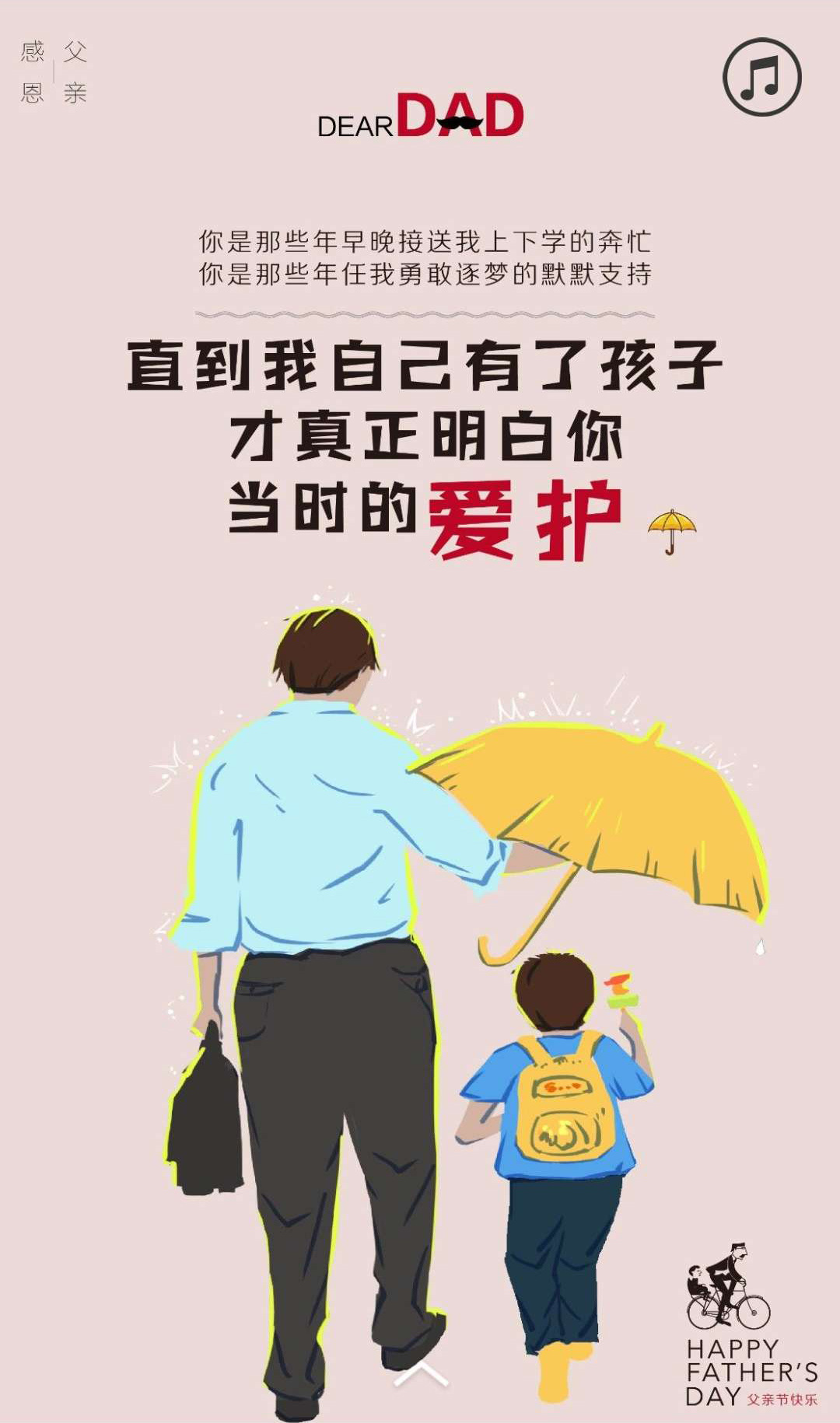 仁晟裝飾給父親節的情書