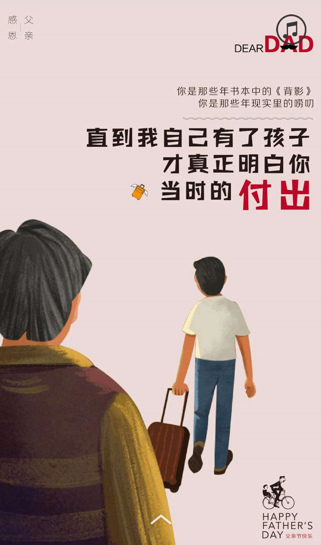 仁晟裝飾給父親節的情書