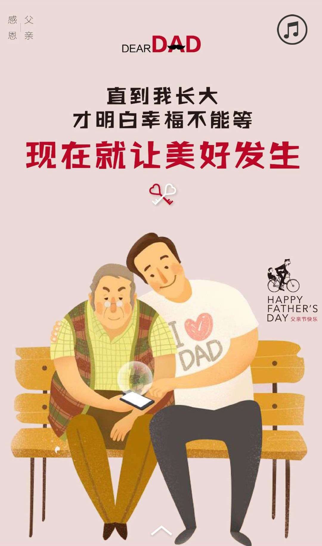 仁晟裝飾給父親節的情書