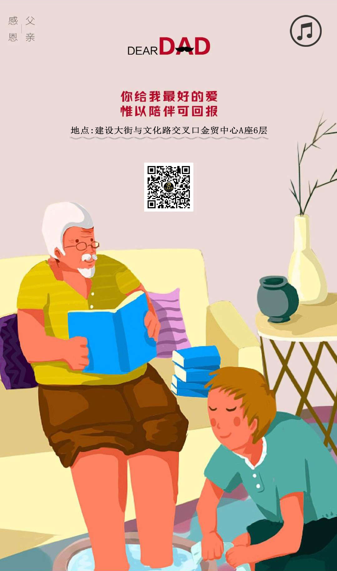 仁晟裝飾給父親節的情書