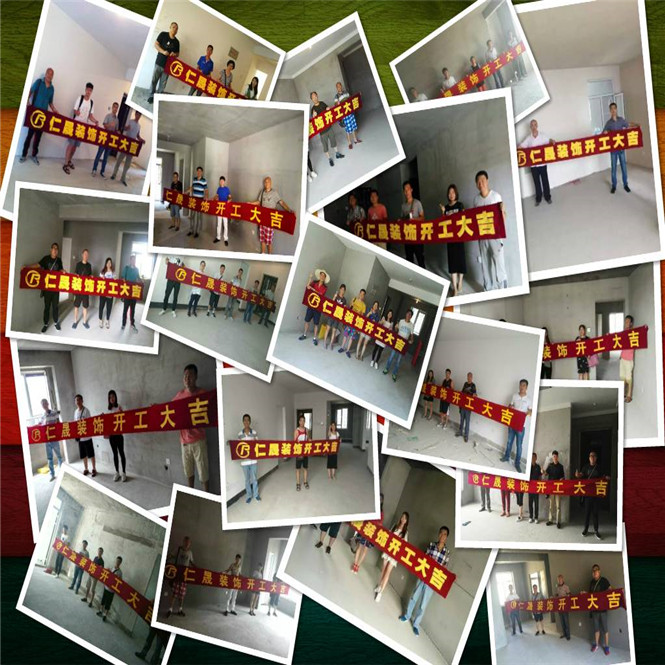 風雨前行,由您相伴!仁晟裝飾業主開工大吉部分照片