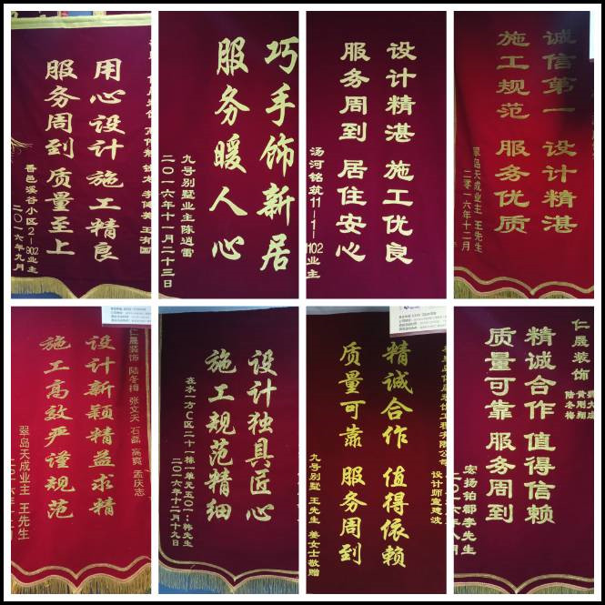 業主的肯定是我們最大的動力,部分錦旗