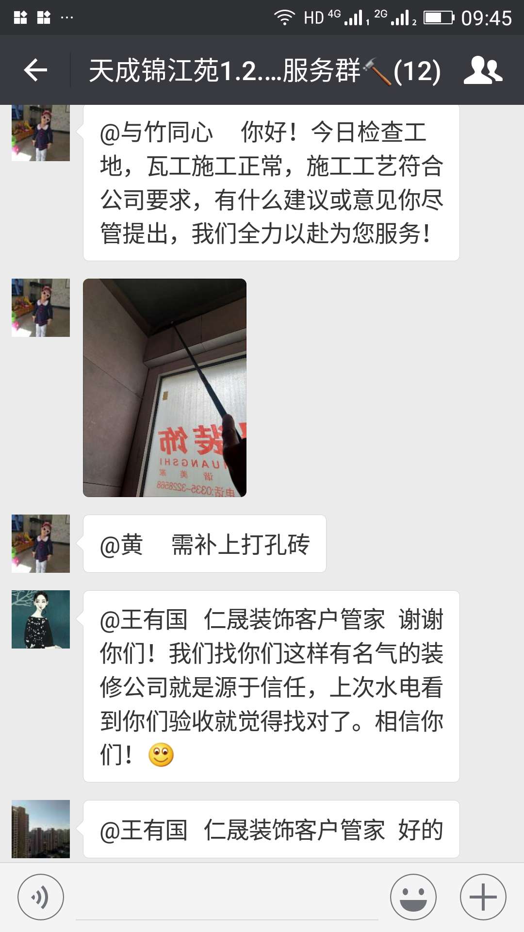 天成錦江苑1-2業主管理群留言